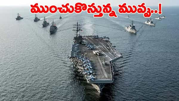 మధ్యప్రాచ్యంలో యుద్ధమేఘాలు.. ఇరాన్కు అమెరికా గురి.. బంకర్లోకి ఇరాన్ సుప్రీం లీడర్ ఖమేనీ ?