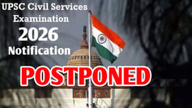 యూపీఎస్సీ సివిల్ సర్వీసెస్ ఎగ్జామ్‌ 2026 నోటిఫికేషన్‌ వాయిదా!