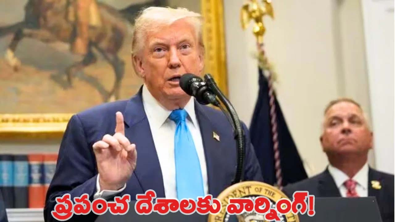 ఇరాన్‌తో వాణిజ్యం కొనసాగిస్తే 25 శాతం సుంకం.. మరోసారి ప్రపంచ దేశాలకు ట్రంప్ వార్నింగ్..!