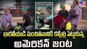 భారతీయుడి మంచితనానికి కన్నీళ్లు పెట్టుకున్న అమెరికన్ జంట
