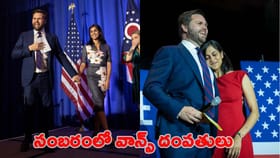 అమెరికాకు శుభవార్త చెప్పిన జేడీ వాన్స్ దంపతులు!