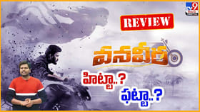 వన వీర.. మైథలాజికల్ డ్రామా ఎలా ఉందంటే