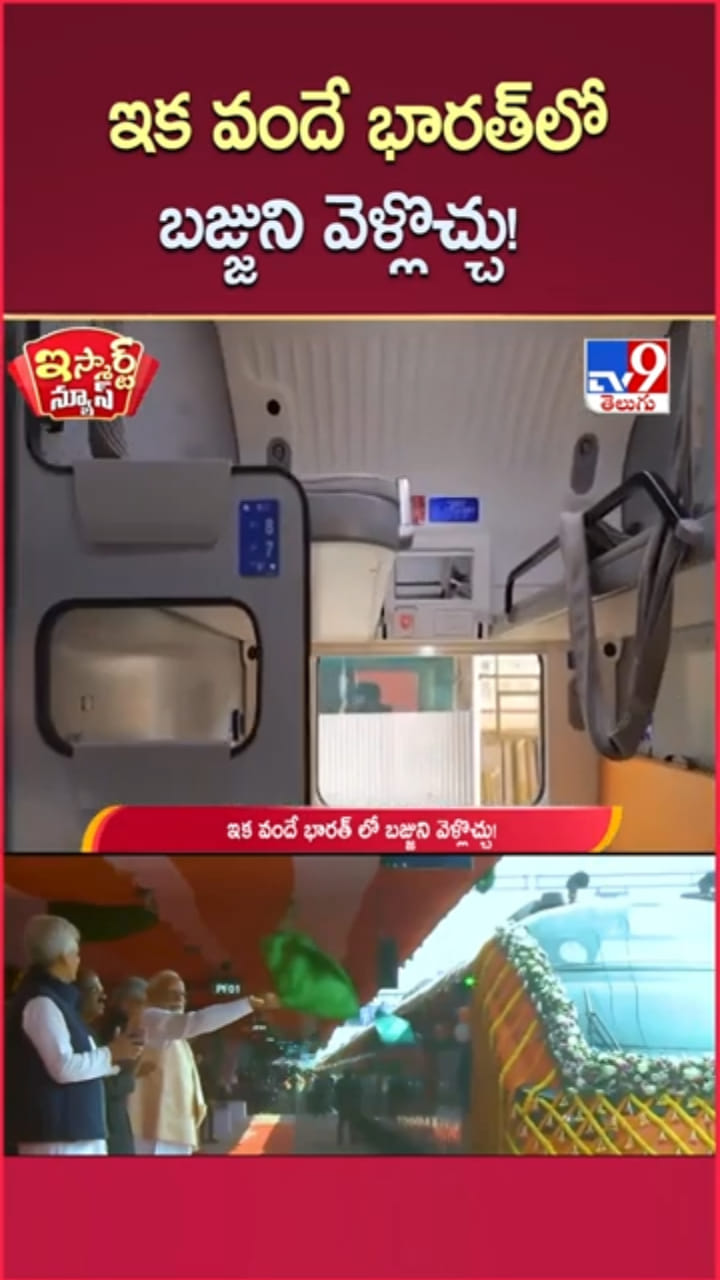 Vande Bharat Sleeper: తొలి వందే భారత్ స్లీపర్ రైలు పట్టాలపై పరుగు..