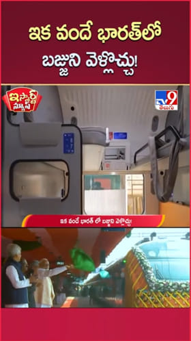Vande Bharat Sleeper: దేశంలో తొలి వందే భారత్ స్లీపర్ రైలు పట్టాలపై పరుగు..