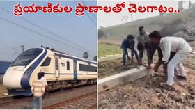 ఎంతకు తెగించార్రా.. రీల్స్ పిచ్చితో ప్రాణాలు తీస్తారా.. వందే భారత