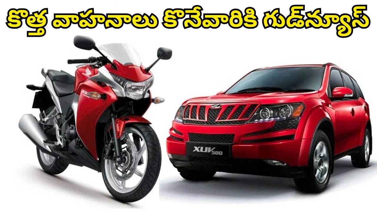 Vehicle Registration: కొత్త వాహనాలు కొనేవారికి గుడ్న్యూస్.. ఇకపై రిజిస్ట్రేషన్ కోసం ఆర్డీవో ఆఫీస్కు వెళ్లే పనిలేదు!