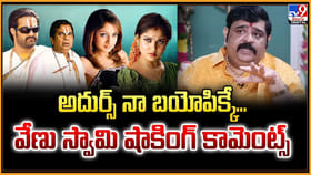 అదుర్స్ నా బయోపిక్కే..వేణుస్వామి షాకింగ్ కామెంట్స్