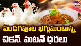 పండగపూట భగ్గుమంటున్న చికెన్‌, మటన్‌ ధరలు