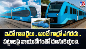 ఇదో గాలి రైలు.. అంటే గాల్లో ఎగరదు.. పట్టాలపై వాయువేగంతో దూసుకెళ్త
