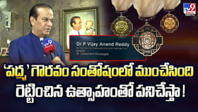 ‘పద్మ’ గౌరవం సంతోషంలో ముంచేసింది.. రెట్టించిన ఉత్సాహంతో పనిచేస్తా