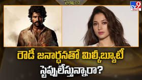 రౌడీ జనార్ధనతో మిల్కీబ్యూటీ స్టెప్పులేస్తున్నారా ??