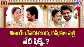 విజయ్ దేవరకొండ, రష్మికల పెళ్లి తేదీ ఫిక్స్..?