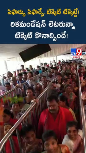 Vijayawada: సిఫార్సు లేఖలతో దుర్గమ్మ దర్శానికి వెళ్తున్నారా?