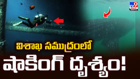 విశాఖ సముద్రంలో షాకింగ్‌ దృశ్యం