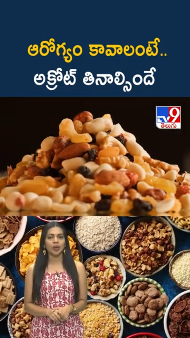 Walnuts Benefits: వాల్ నట్స్ తింటే ఎన్ని ఆరోగ్య ప్రయోజనాలో తెలుసా..?