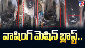 వాషింగ్‌ మెషిన్‌ బ్లాస్ట్‌.. అసలు ఇది ఎలా జరిగిందంటే?