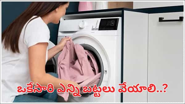 Washing Machine: వాషింగ్ మెషీన్లో ఒకేసారి ఎన్ని జీన్స్, షర్టులు వేయాలి.. ఈ తప్పులు చేశారో మెషీన్ పని అయిపోయినట్లే..