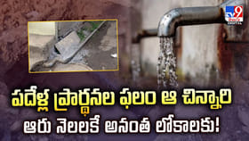 పదేళ్ల ప్రార్థనల ఫలం.. ఆ చిన్నారి ఆరు నెలలకే అనంత లోకాలకు