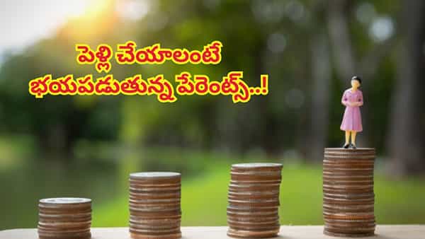 శుభకార్యాలపై బంగారం బాంబ్..!పెళ్లి చేయాలంటే భయపడుతున్న పేరెంట్స్.. రెట్టింపు ఖర్చులతో..