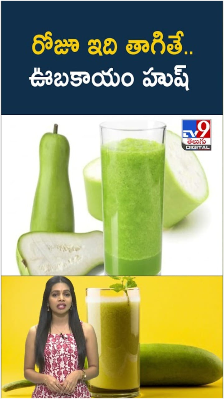 Weight Loss Juice: రోజూ ఖాళీ కడుపుతో ఇది తాగితే.. ఊబకాయం హుష్