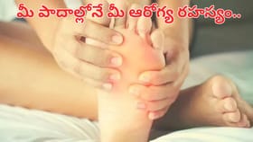 మీ పాదాల్లోనే మీ ఆరోగ్య రహస్యం.. ఈ లక్షణాలను లైట్ తీసుకుంటే..