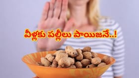 బాబోయ్‌..వీళ్లకు పల్లీలు విషంతో సమానం..తిన్నారంటే అంతే సంగతులు..!