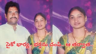 Andhra Pradesh: సైకో భార్య.. భర్తను చంపేసి.. ఆ వీడియోలు చూస్తూ రాత్రంతా.. షాకింగ్ నిజాలు..
