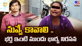 నువ్వే కావాలి .. భర్త ఇంటి ముందు భార్య నిరసన