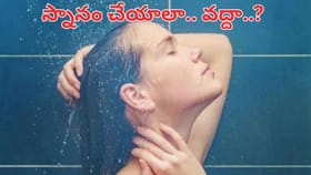 చలికాలంలో రోజూ స్నానం చేస్తే చర్మానికి ఏమవుతుంది.. అసలు విషయం..
