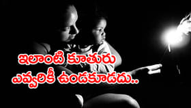 సభ్య సమాజం సిగ్గుపడే ఘటన.. తల్లిని బస్టాండ్‌లో వదిలేసిన కూతురు!