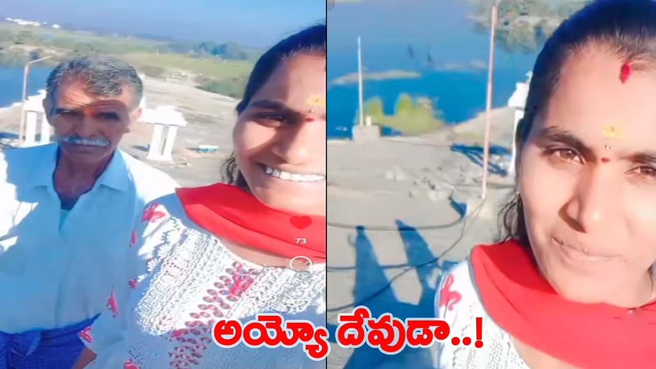 తండ్రిపై రీల్స్ చేస్తూ ఆలయం గుడి మెట్లు ఎక్కిన కూతురు.. అంతలోనే..!