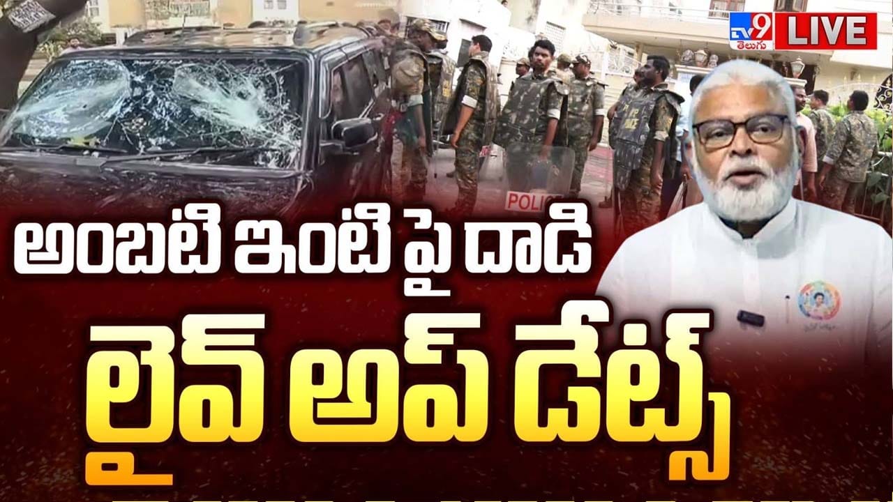 ఆవేశంలో నోరు జారాను.. వారిని ఉద్దేశించి.. అలా మాట్లాడి ఉండాల్సింది కాదుః అంబటి ఆవేశంలో నోరు జారాను.. వారిని ఉద్దేశించి.. అలా మాట్లాడి ఉండాల్సింది కాదుః అంబటి