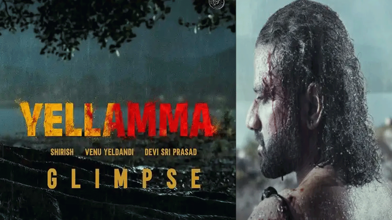 Yellamma : బలగం సినిమాను మించి.. గూస్ బంప్స్ తెప్పిస్తోన్న ఎల్లమ్మ గ్లింప్స్.. దేవి శ్రీ ప్రసాద్ మేకోవర్ మాములుగా లేదుగా..