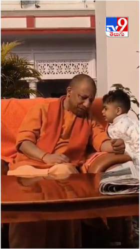 Watch: యూపీ సీఎంను బుడతడు ఏమడిగాడో తెలిస్తే నవ్వు ఆగదు