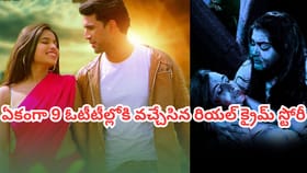 ఏకంగా 9 ఓటీటీల్లోకి వచ్చేసిన రియల్ క్రైమ్ స్టోరీ..