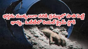 OTT Movie: భర్తను ముక్కలుగా నరికి డ్రమ్ములో పాతిపెట్టే భార్య