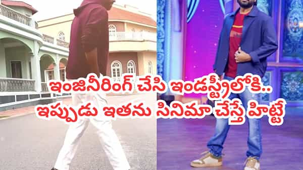 Tollywood: ఆర్టీసీ డ్రైవర్ కొడుకు.. ఇంజినీరింగ్ చేసి ఇండస్ట్రీలోకి.. ఇప్పుడు ఇతను సినిమా చేస్తే సూపర్ హిట్టే