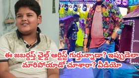 ఈ జబర్దస్త్ ఛైల్డ్ ఆర్టిస్ట్ గుర్తున్నాడా? ఇప్పుడెలా ఉన్నాడంటే?