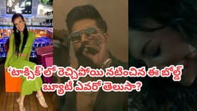 'టాక్సిక్' టీజర్‌లో రెచ్చిపోయిన ఈ బోల్డ్ బ్యూటీ ఎవరో తెలుసా?