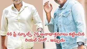 46 ఫ్రీ స్కూల్స్, 26 అనాథాశ్రమాలు కట్టించిన రియల్ హీరో