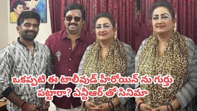 ఒకప్పటి ఈ టాలీవుడ్ హీరోయిన్‌ను గుర్తుపట్టారా? ఎన్టీఆర్‌తో సినిమా