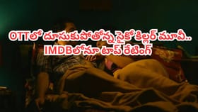 OTT టాప్ ట్రెండింగ్ లో రియల్ క్రైమ్ స్టోరీ.. తెలుగులోనూ చూడొచ్చు
