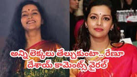 మరో జన్మంటూ ఉంటే ఎలా పుడతారు? రేణు దేశాయ్ సమాధానం ఇదే.. వీడియో