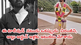 ఈ టాలీవుడ్ నటుడు ఒకప్పుడు చిరంజీవి ఇంటికి ఇటుకలు మోశాడని తెలుసా?