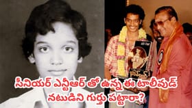 ఎన్టీఆర్‌తో ఉన్నదెవరో గుర్తు పట్టారా? టాలీవుడ్‌ ఫేమస్ యాక్టర్