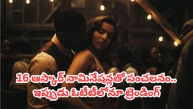 16 ఆస్కార్ నామినేషన్లతో సంచలనం.. ఇప్పుడు ఓటీటీలోనూ ట్రెండింగ్.