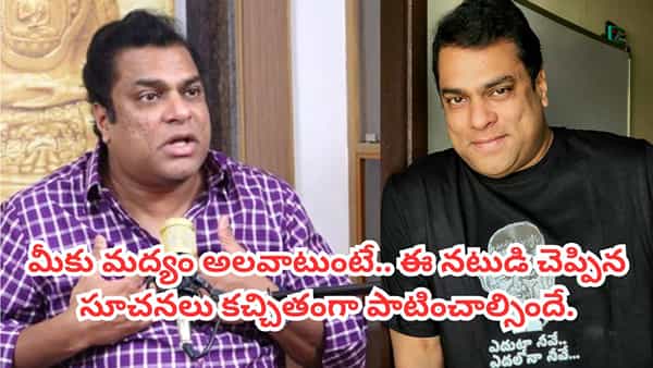 Harsha Vardhan: మీకు మద్యం తాగే అలవాటు ఉందా? అయితే నటుడు హర్ష వర్ధన్ చెప్పిన ఈ సూచనలు పాటిస్తే మంచిది