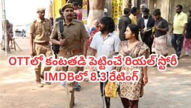 ఓటీటీలో తమిళ బ్లాక్ బస్టర్.. ఇప్పుడు తెలుగులోకి కూడా వచ్చేసింది