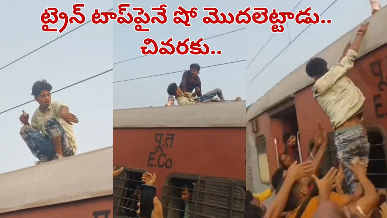 Andhra Pradesh: వీడెవడండీ బాబూ.. ట్రైన్ ఎక్కి రచ్చ రచ్చ.. చివరకు ఏం జరిగిందంటే..? వీడియో వైరల్..