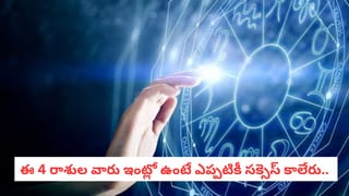 Shukra Gochar 2026: దుస్థానంలో శుక్రుడు….ఆ రాశుల వారికి కష్టనష్టాలు జాగ్రత్త..!